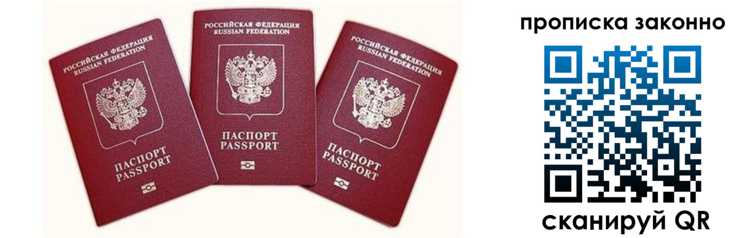 прописка законно в Шатуре