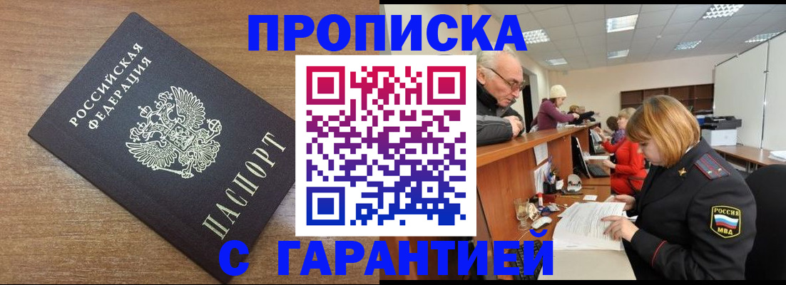 прописка от собственника в Шатуре